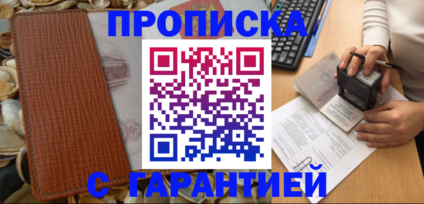 прописка 2025 в Лузе